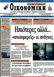 /Οικονομική