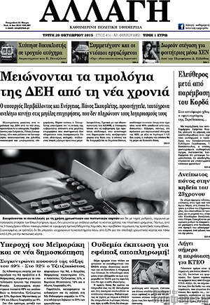 Πρωτοσέλιδο Αλλαγή