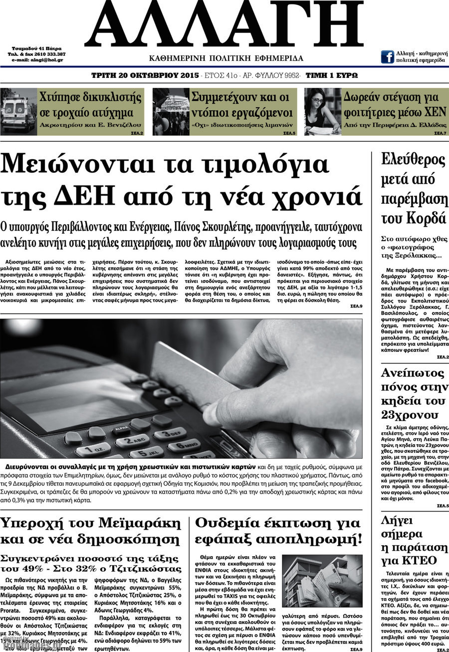 Αλλαγή