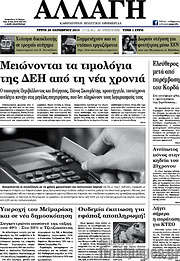 /Αλλαγή