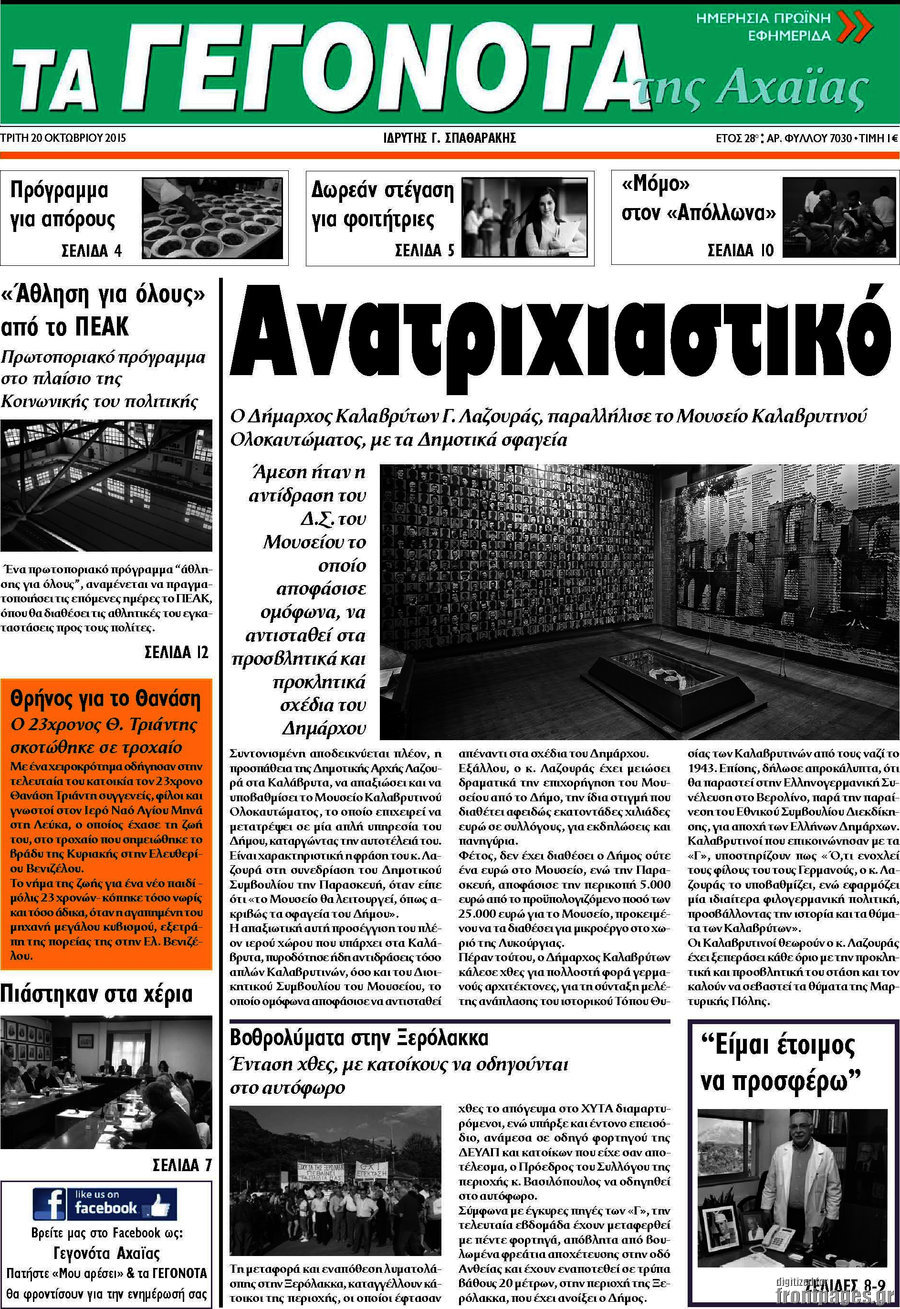 Γεγονότα της Αχαΐας