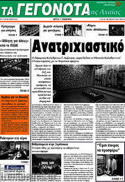 /Γεγονότα της Αχαΐας