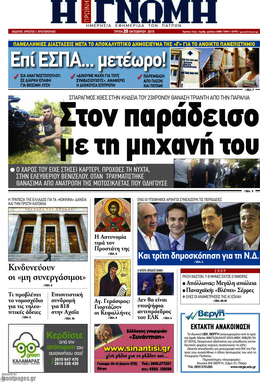 Η Γνώμη