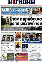 /Η Γνώμη
