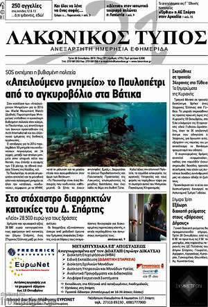 Πρωτοσέλιδο Λακωνικός Τύπος