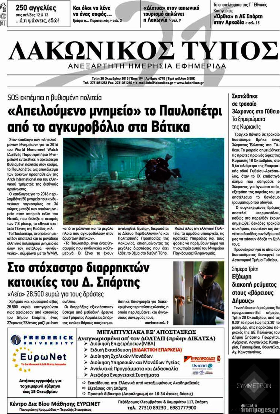 Λακωνικός Τύπος