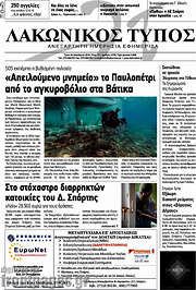 /Λακωνικός Τύπος
