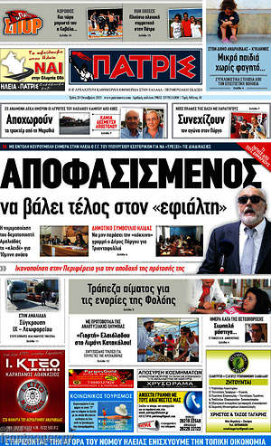 Πρωτοσέλιδο Πατρίς