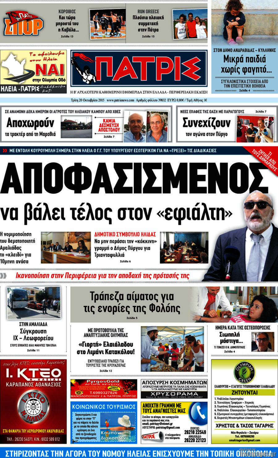 Πατρίς