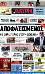 /Πατρίς