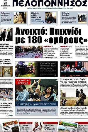 Πρωτοσέλιδο Πελοπόννησος