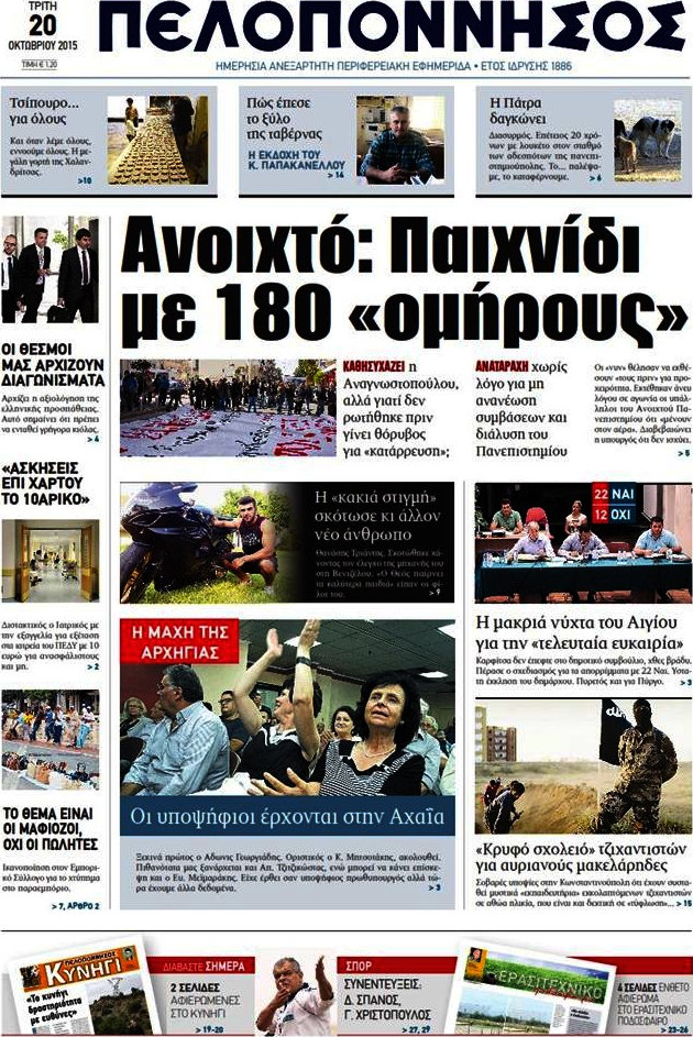 Πελοπόννησος