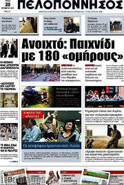 /Πελοπόννησος