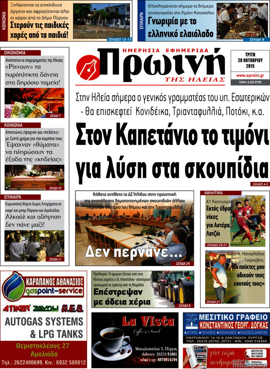 Πρωινή Ηλείας