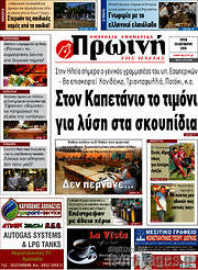/Πρωινή Ηλείας