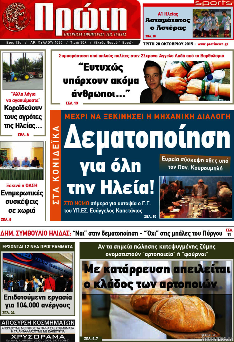 Πρώτη