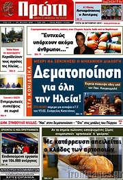 /Πρώτη