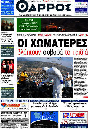 Πρωτοσέλιδο Θάρρος