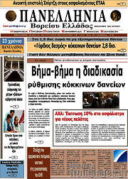 /Πανελλήνια Β. Ελλάδος
