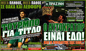 Πρωτοσέλιδο εφημερίδας Η Πράσινη - protoselida