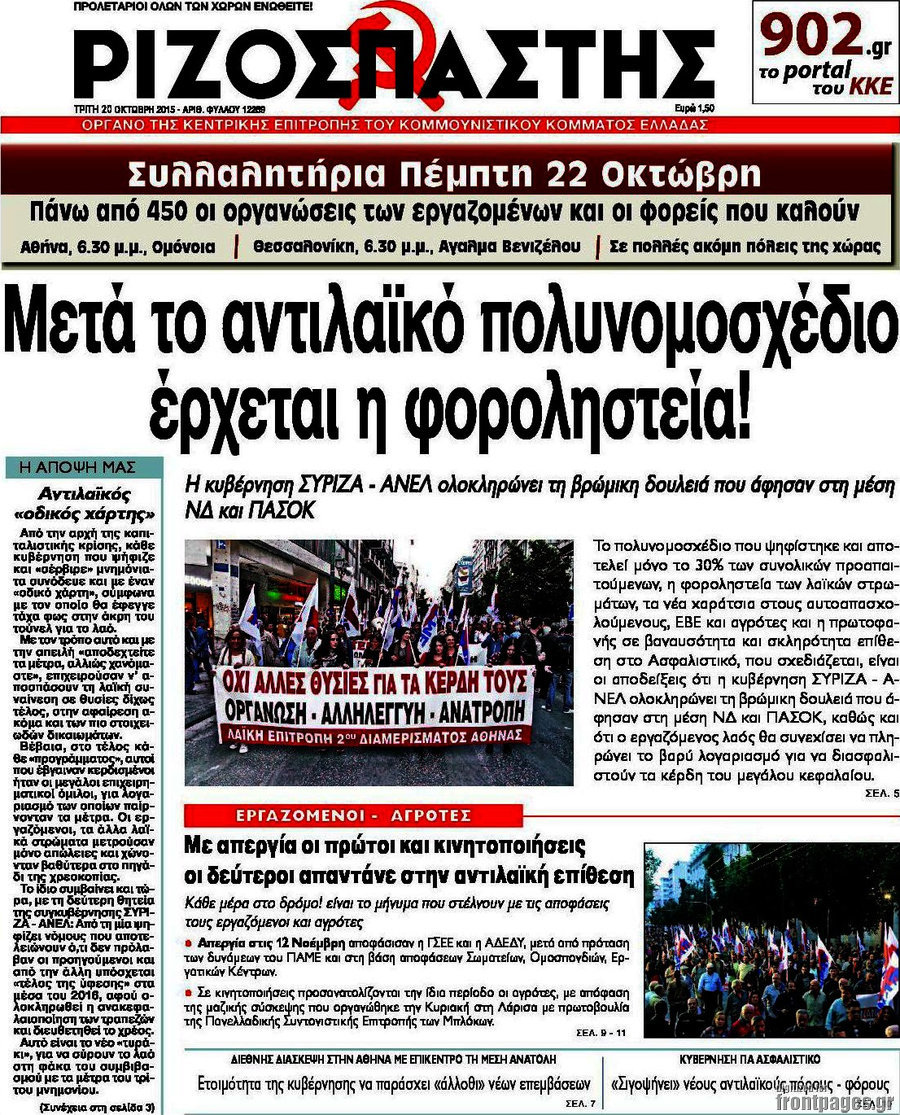 Ριζοσπάστης