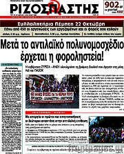 /Ριζοσπάστης