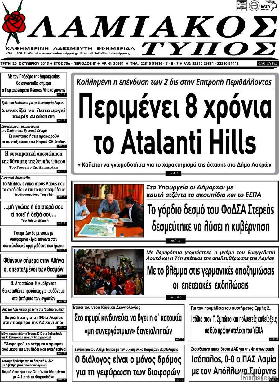 Λαμιακός Τύπος