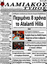 /Λαμιακός Τύπος