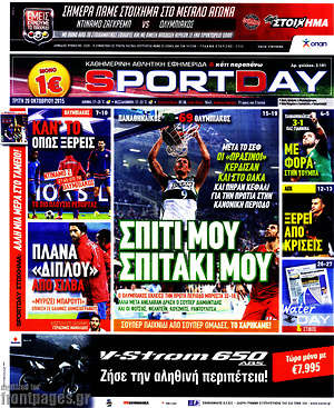 Πρωτοσέλιδο εφημερίδας Sport Day - protoselida