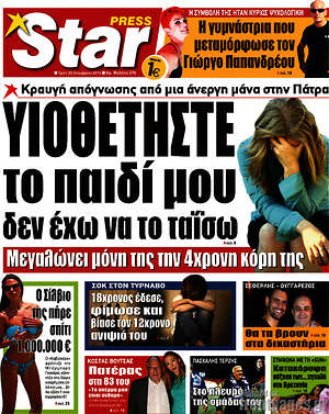 Πρωτοσέλιδο εφημερίδας Star press - protoselida