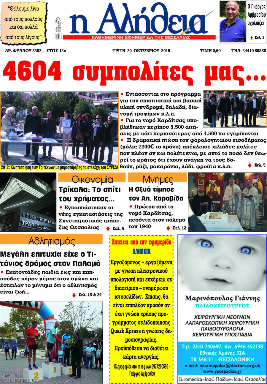 Η Αλήθεια