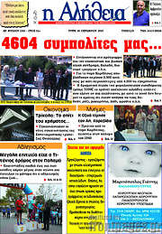 /Η Αλήθεια