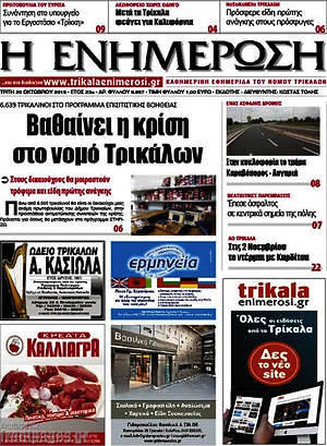 Πρωτοσέλιδο Η Ενημέρωση