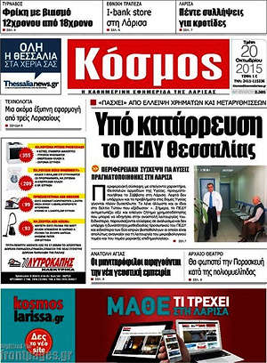 Πρωτοσέλιδο Κόσμος