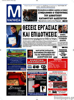 Πρωτοσέλιδο Μαγνησία