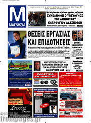 /Μαγνησία