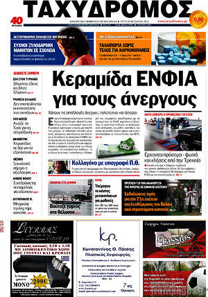 Πρωτοσέλιδο Ταχυδρόμος