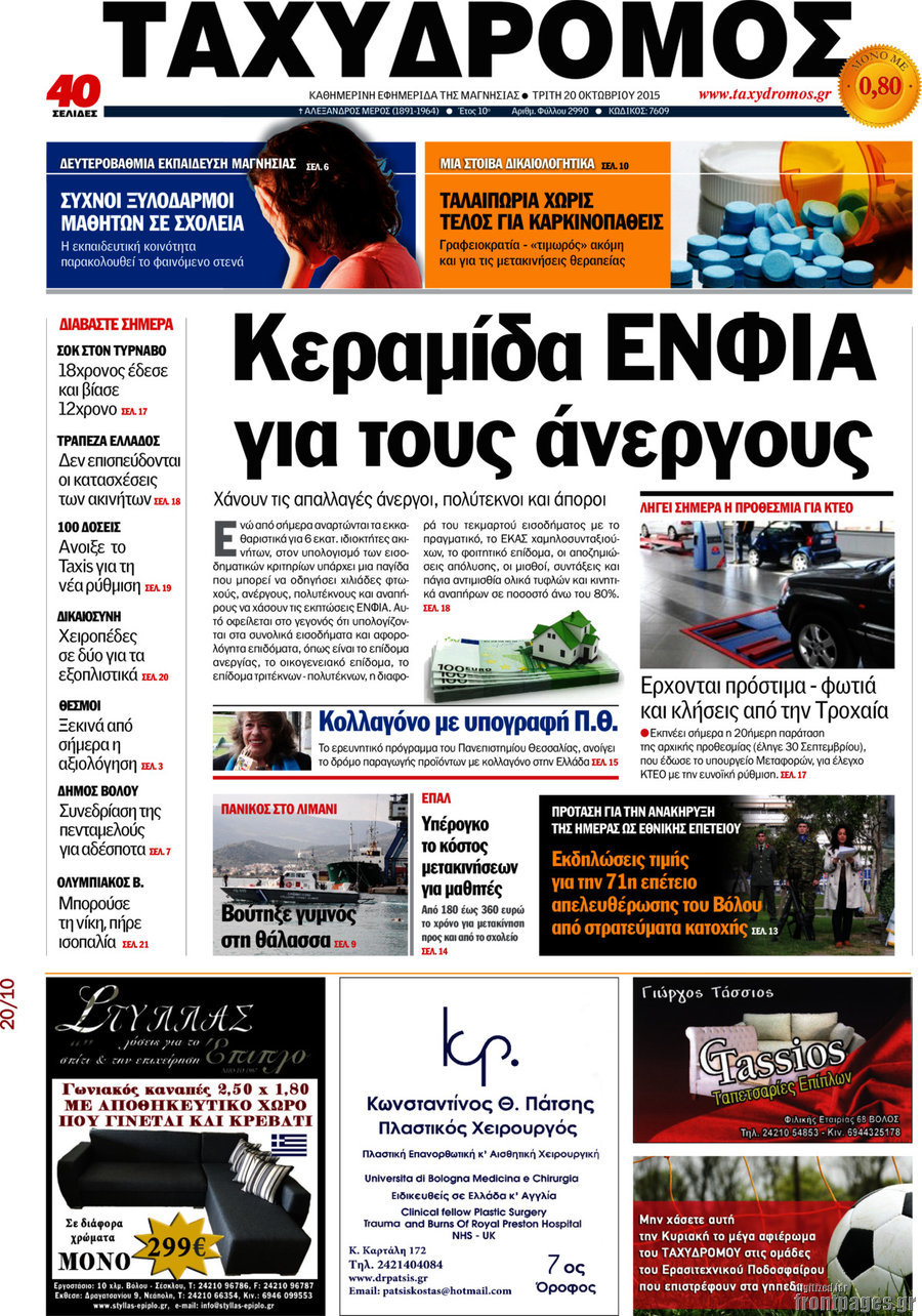 Ταχυδρόμος