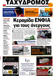 /Ταχυδρόμος