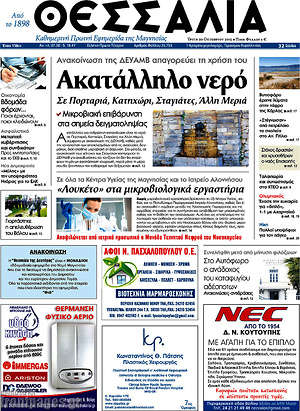 Πρωτοσέλιδο Θεσσαλία