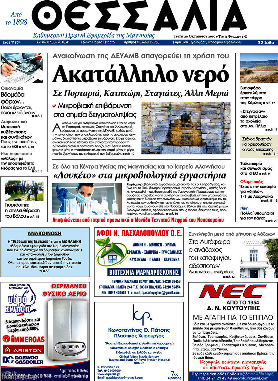 Θεσσαλία