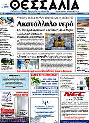 /Θεσσαλία