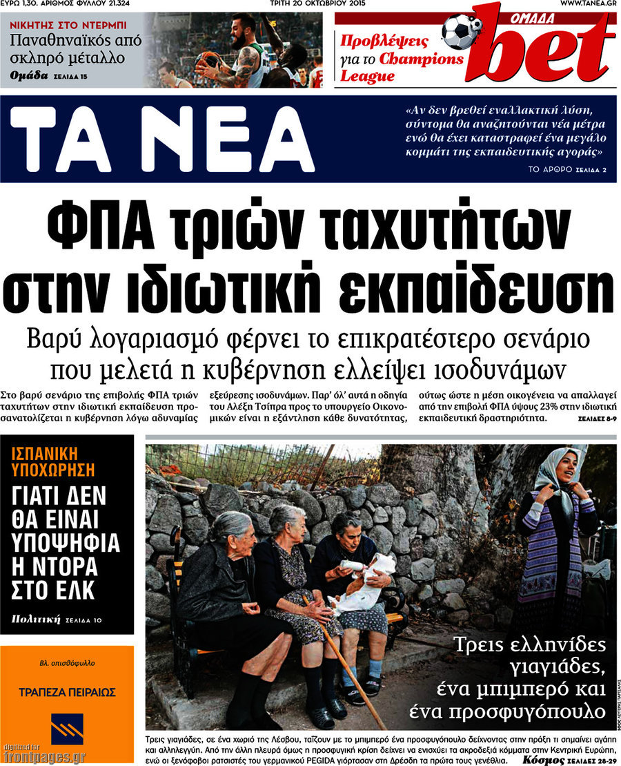Τα Νέα