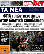 /Τα Νέα