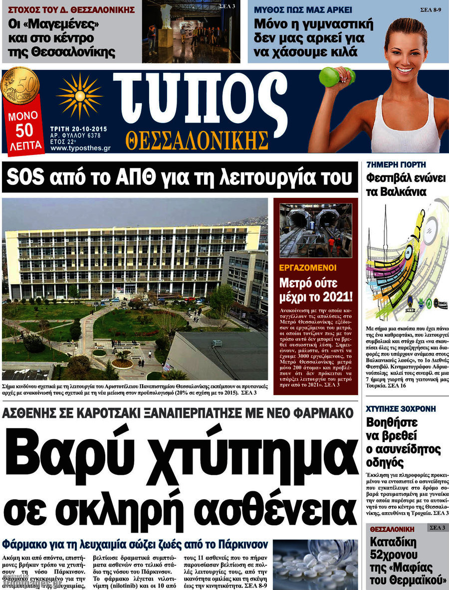Τύπος Θεσσαλονίκης