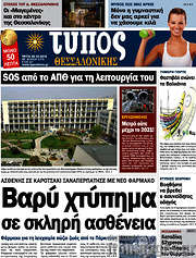 /Τύπος Θεσσαλονίκης