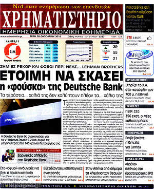 Χρηματιστήριο: Έτοιμη να σκάσει η "φούσκα" της Deutsche Bank