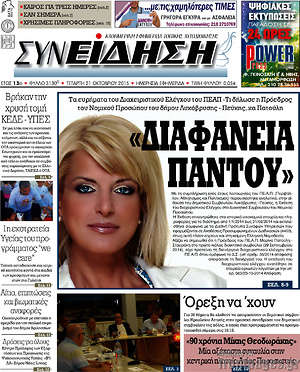 Πρωτοσέλιδο Συνείδηση