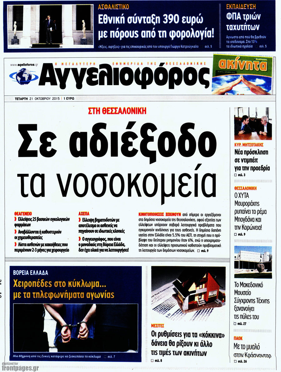 Αγγελιοφόρος