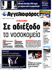 /Αγγελιοφόρος